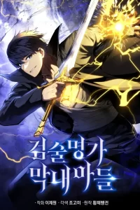 Swordmaster’s Youngest Son